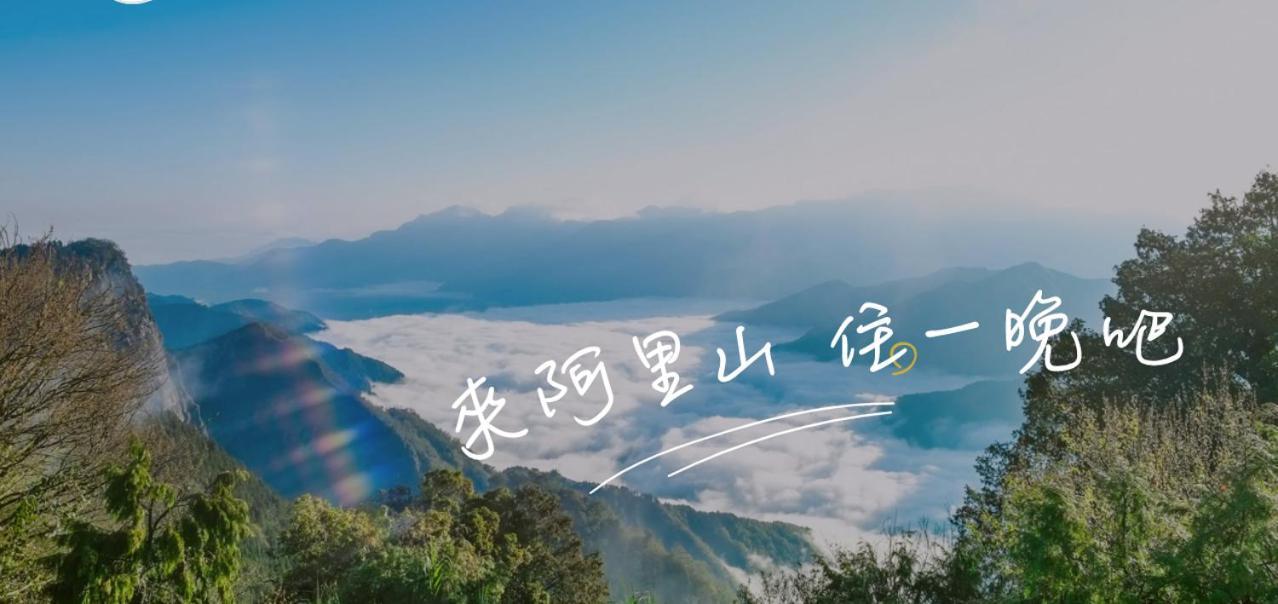 Leye嵩茂休闲渡假中心公寓 外观 照片